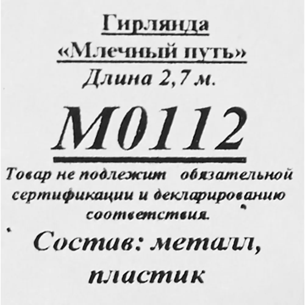 Мишура Млечный путь Pastel 270 см цвет розовый Santreyd STLM-2177554 - Вид №2