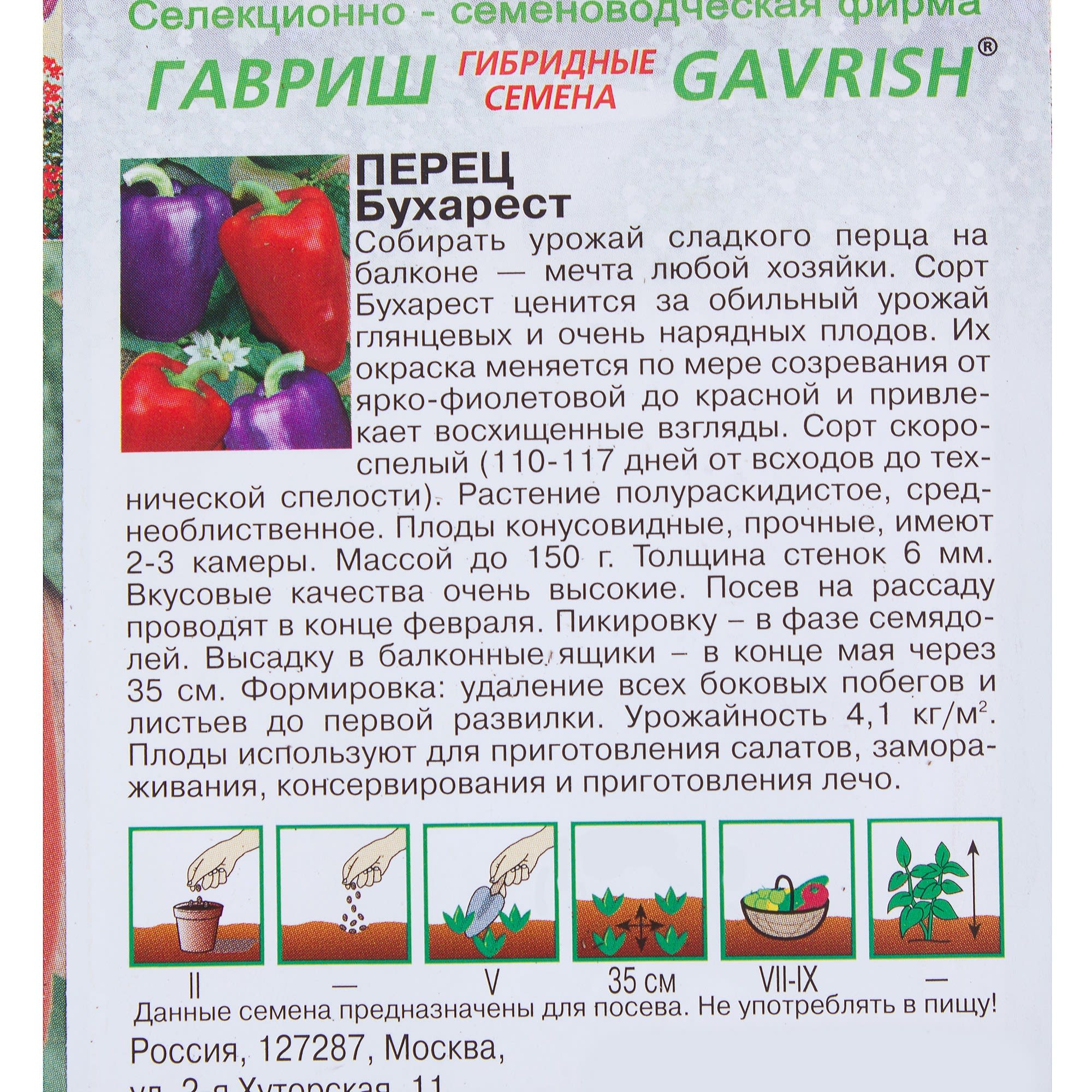 81933375 Семена Перец «Бухарест» 0.2 г, h11, Урожай на окне Santreyd  - Вид №2