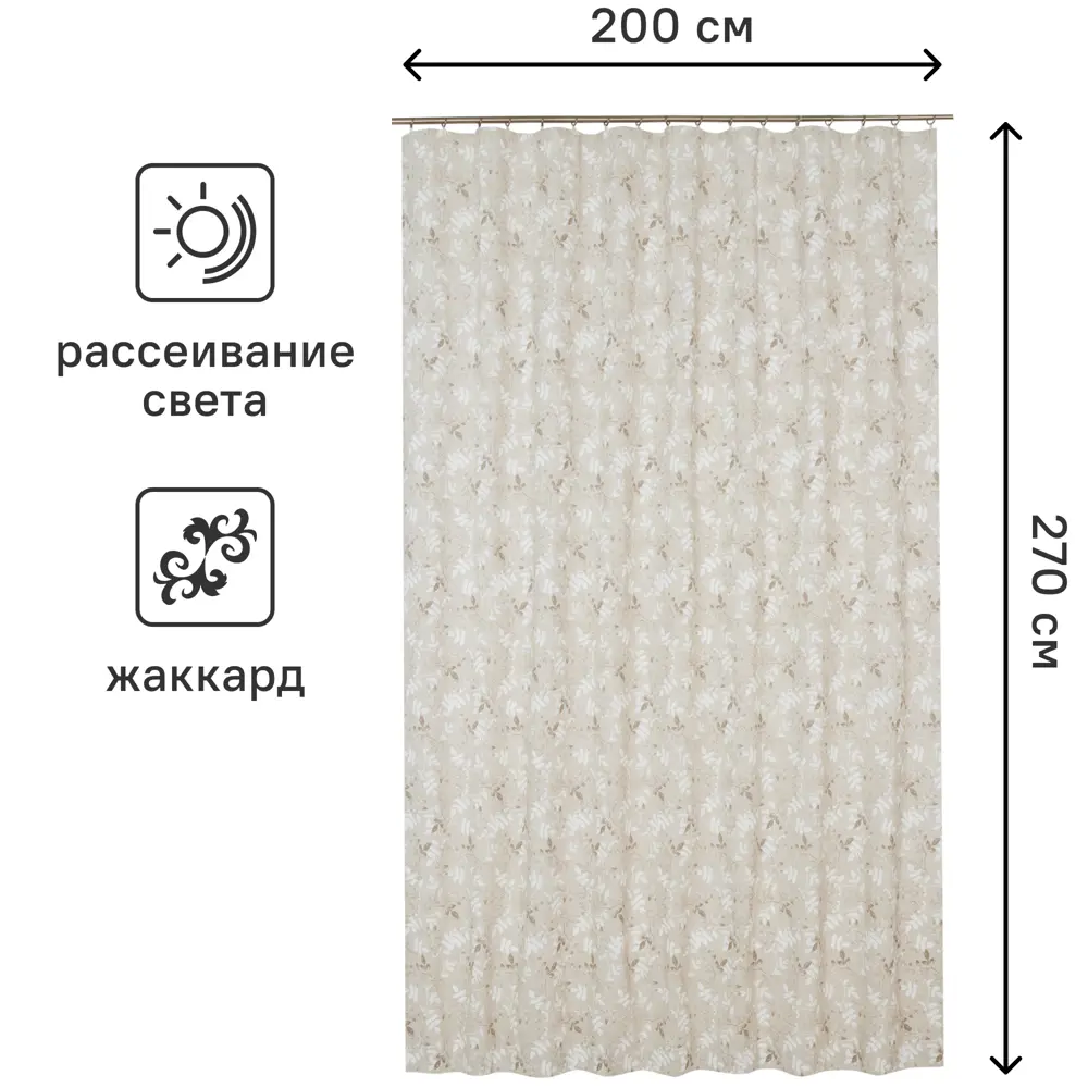 Штора Изольда 200x270 см цвет бежевый 84547651 STLM-2040959 Altali  - Вид №2