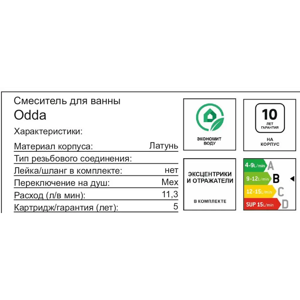 IDDIS Odda — матовый черный смеситель для ванны с керамическим картриджем 89348647 STLM-1584901 - Вид №1