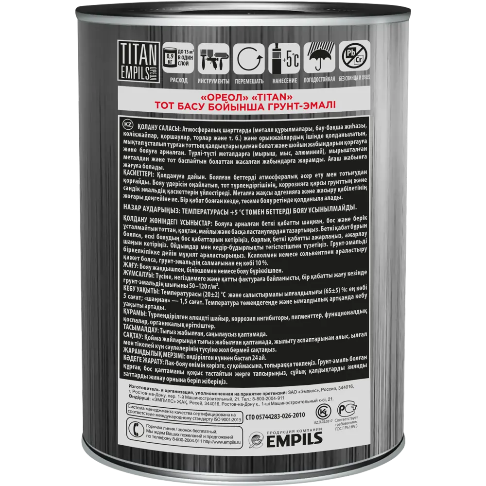 Грунт-эмаль по ржавчине Ореол Titan цвет красно-коричневый 0.9 кг STLM-2195886 - Вид №2
