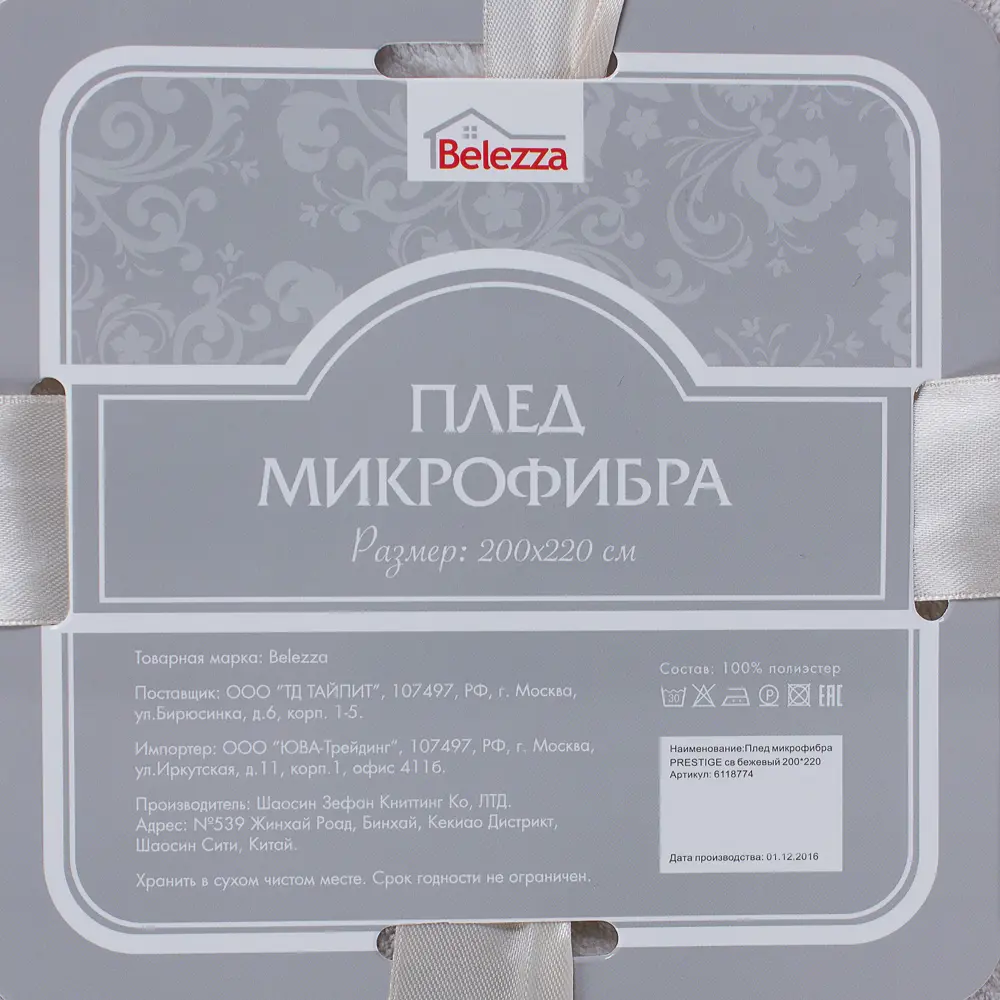 Плед «Prestige» 200х220 см микрофибра цвет светло-бежевый BELEZZA STLM-2154405 - Вид №3