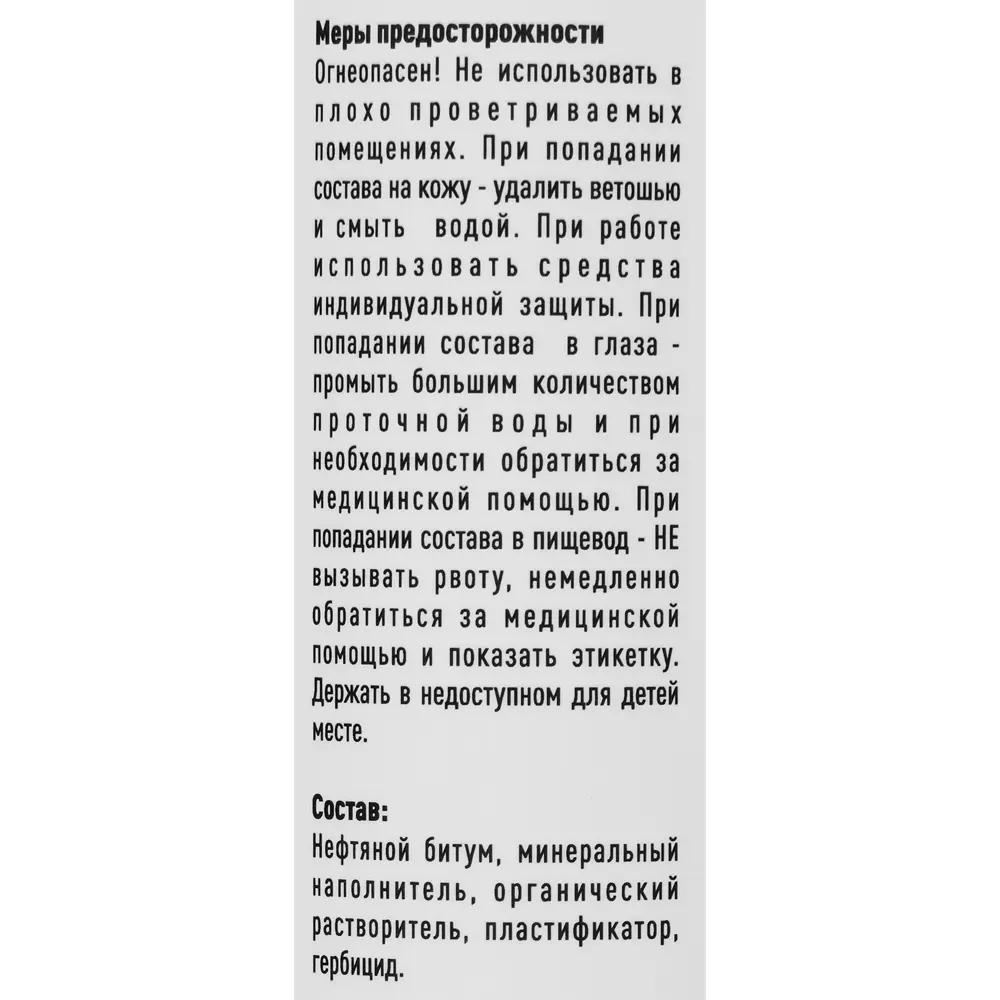 Ремонтный кровельный состав 310 мл BITUMAST STLM-2000238 - Вид №3