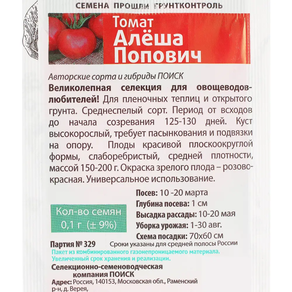 Семена Томат «Алёша Попович» 17230110 STLM-2075608 ПОИСК  - Вид №2