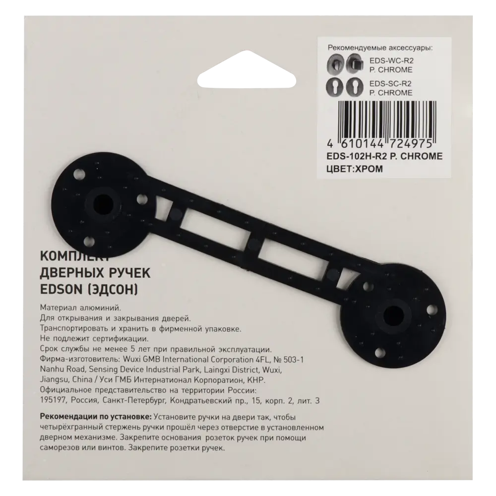 Дверные ручки EDSON EDS-102H-R2 хром для межкомнатных дверей 85168438 STLM-0059323 - Вид №3