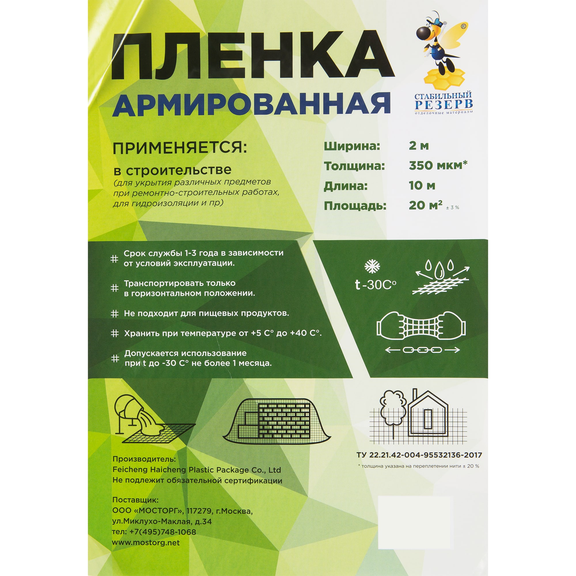 82458402 Пленка армированная 350 мкр. 2х10 м Santreyd  - Вид №2