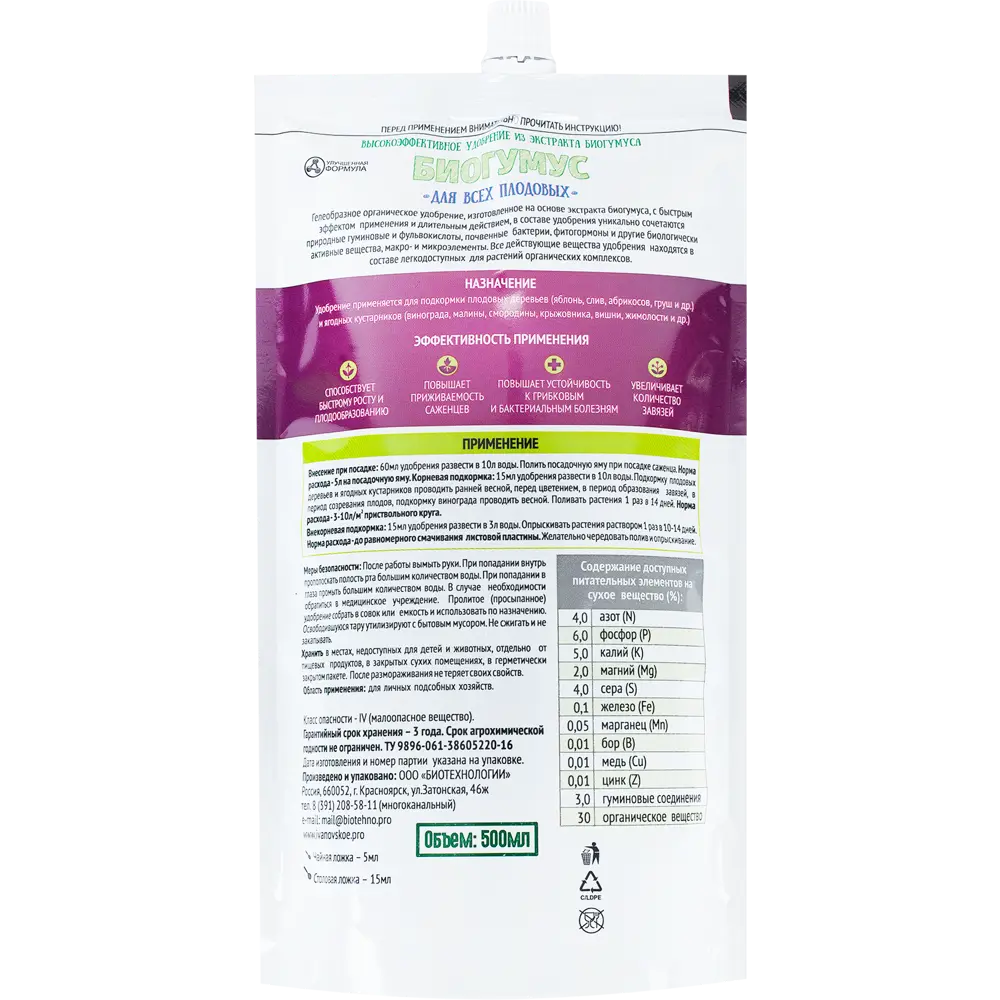 Биогумус Садовые рецепты для плодовых растений 0.5 мл STLM-2067815 - Вид №1