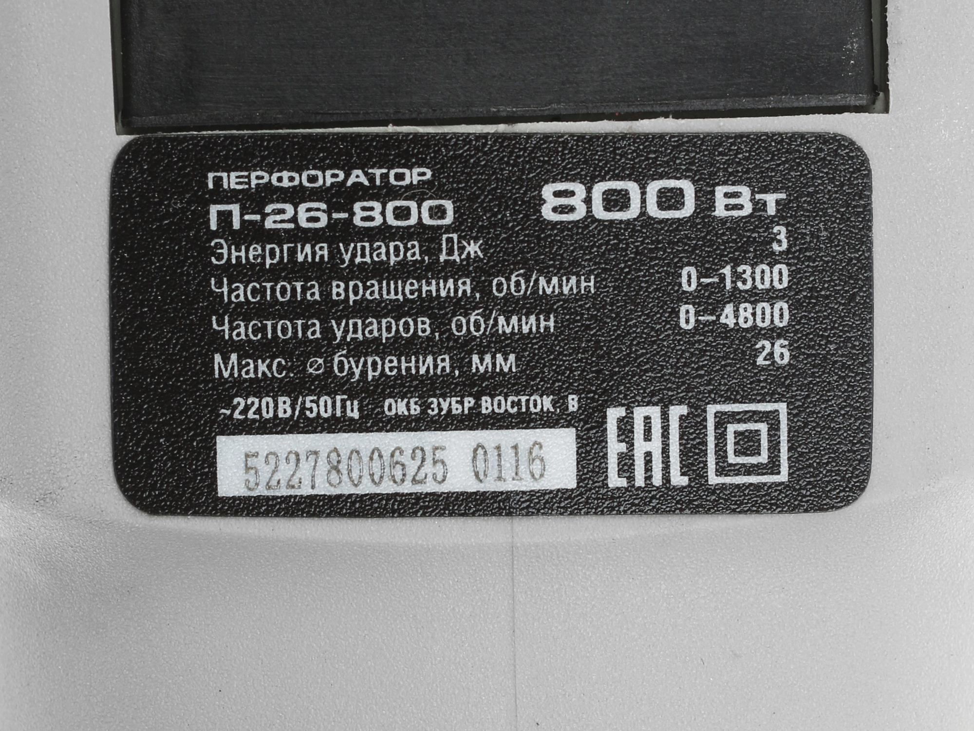 Перфоратор Зубр П-26-800 1070097 STDN-0144914 - Вид №2