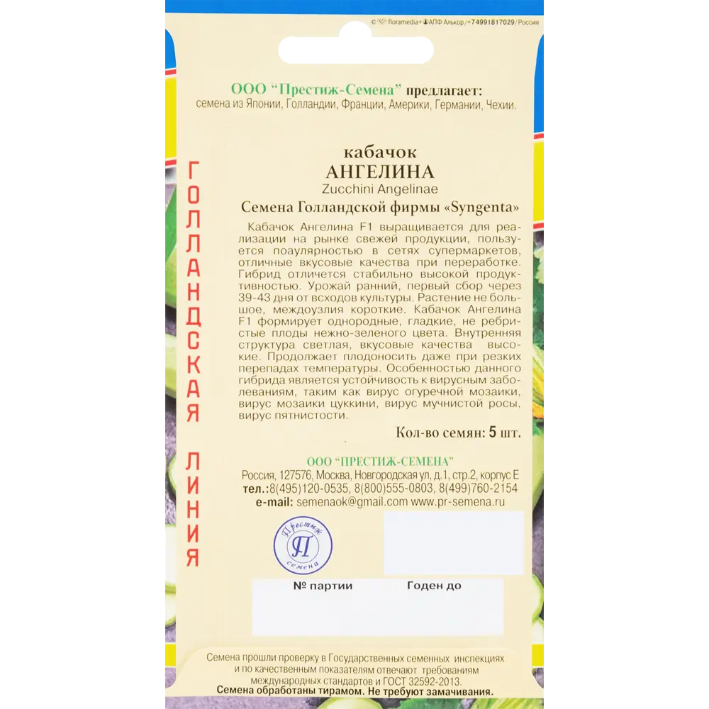 Семена кабачка «Ангелина» F1 от ПРЕСТИЖ СЕМЕНА — ранний урожайный гибрид 83227202 STLM-0039506 - Вид №1