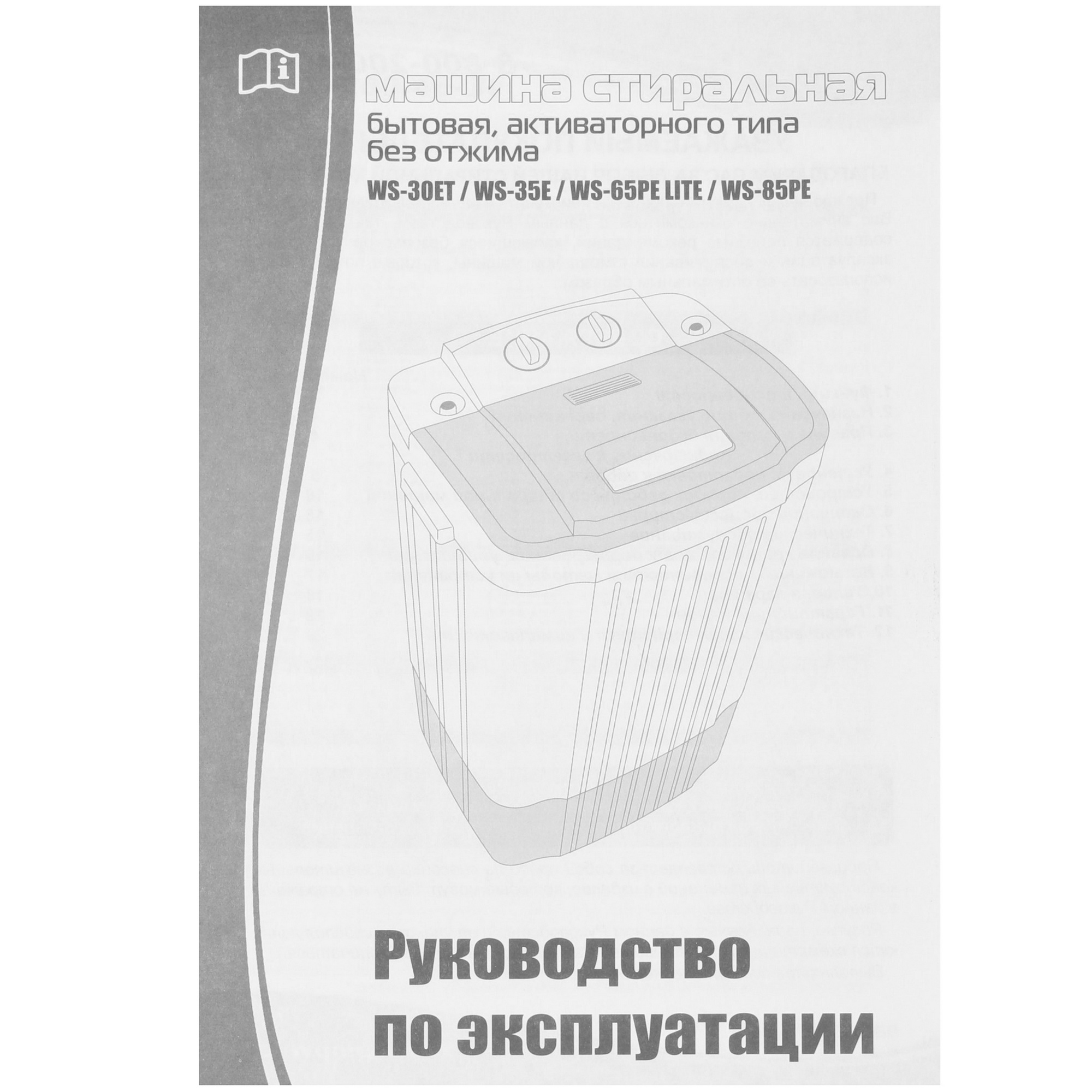 8168254 Стиральная машина Славда WS-65PE (LITE) STDN-0037522 - Вид №8