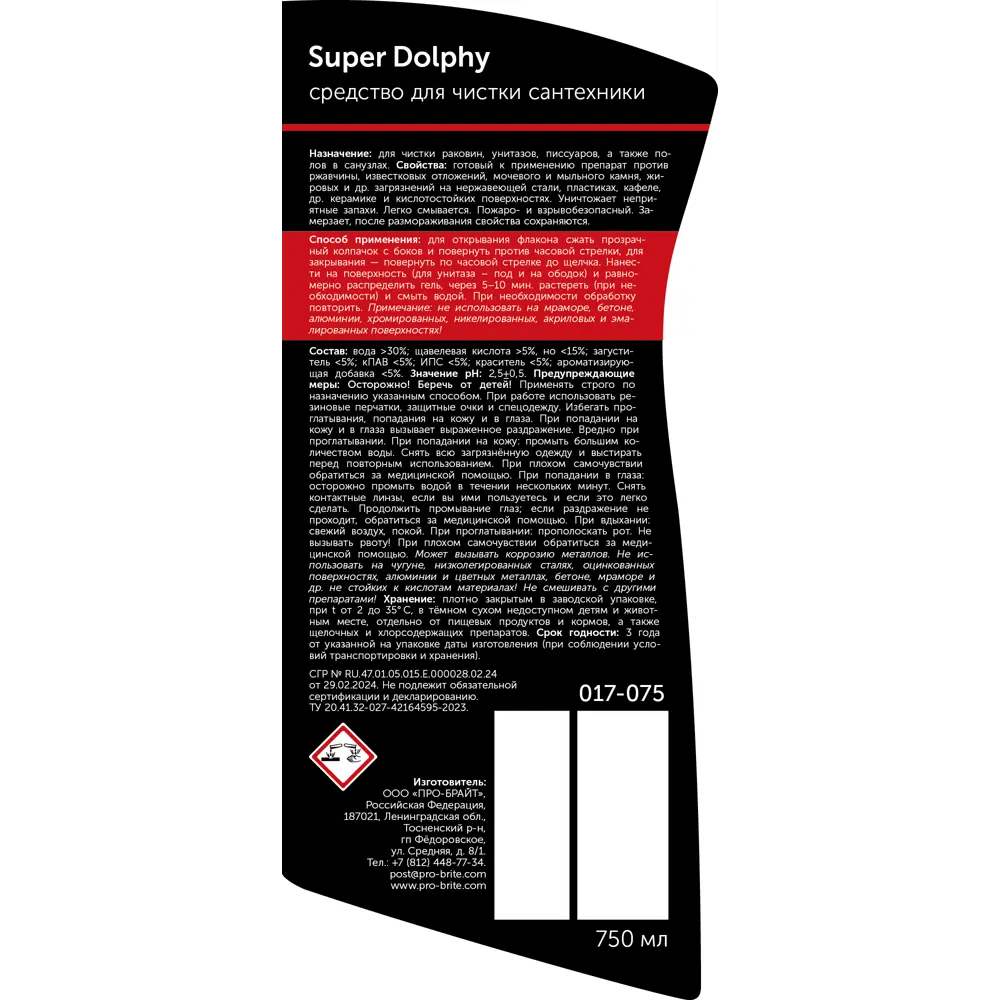Средство чистящее для сантехники Pro-Brite Super Dolphy 750 мл STLM-2134095 - Вид №2