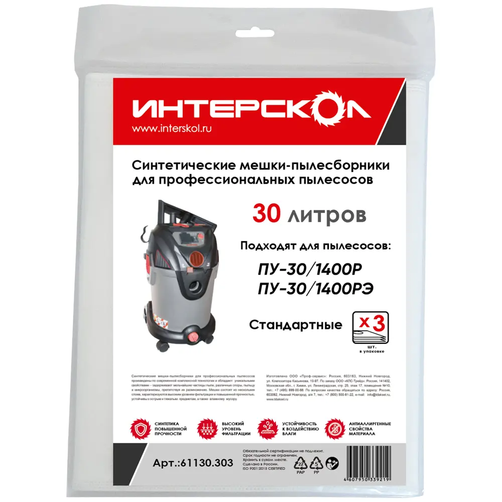 Мешки синтетические для пылесоса Интерскол 61130.303 30 л.ю 3 шт. 89361463 STLM-2178378  - Вид №1