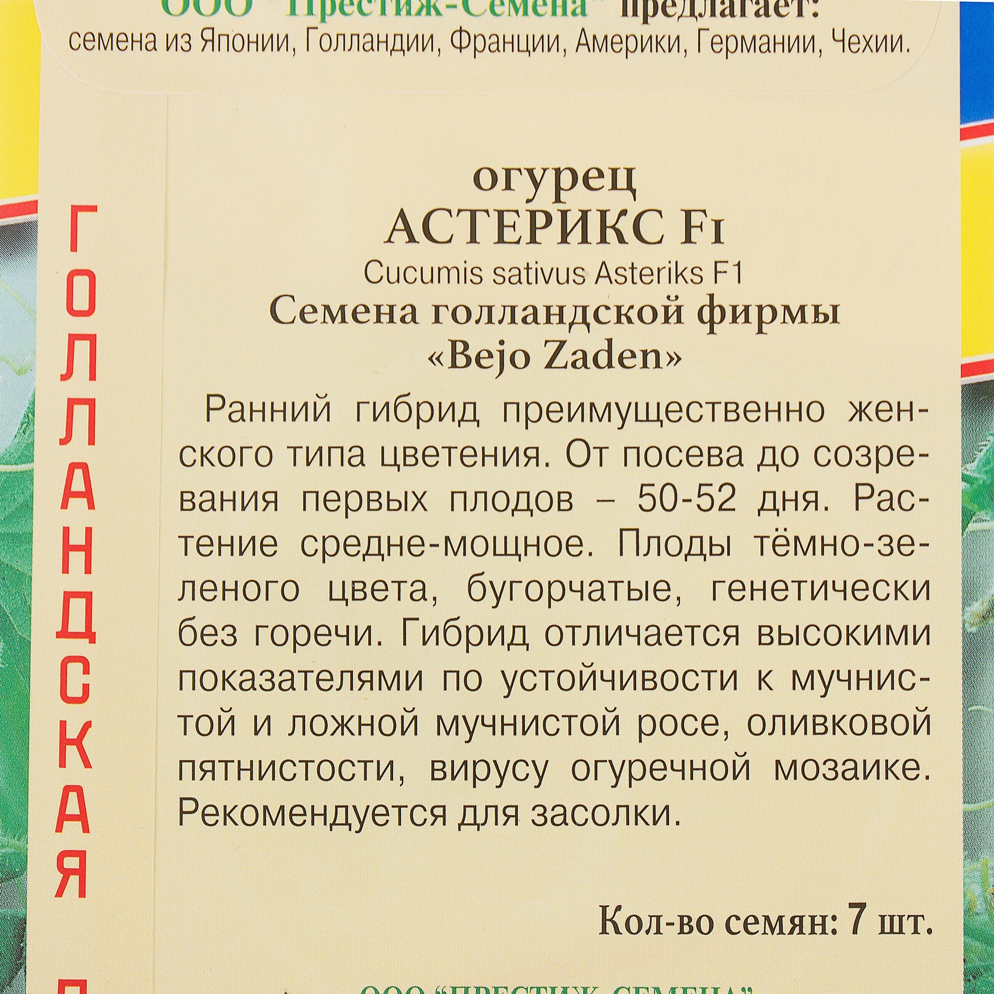 81931707 Семена Огурец «Астерикс» F1 Santreyd  - Вид №2