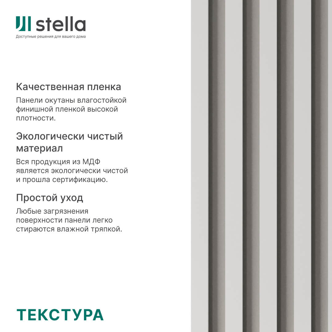 Интерьерная рейка МДФ STELLA Бриона Белый 16*40*2700 (уп.8шт.) Standart STSR-806 - Вид №2