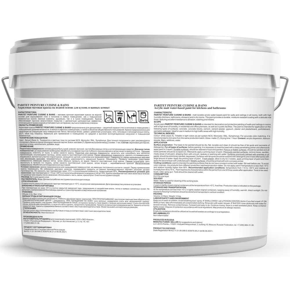 Краска для кухни и ванн Paritet цвет белый 2.5 л STLM-2110853 - Вид №1