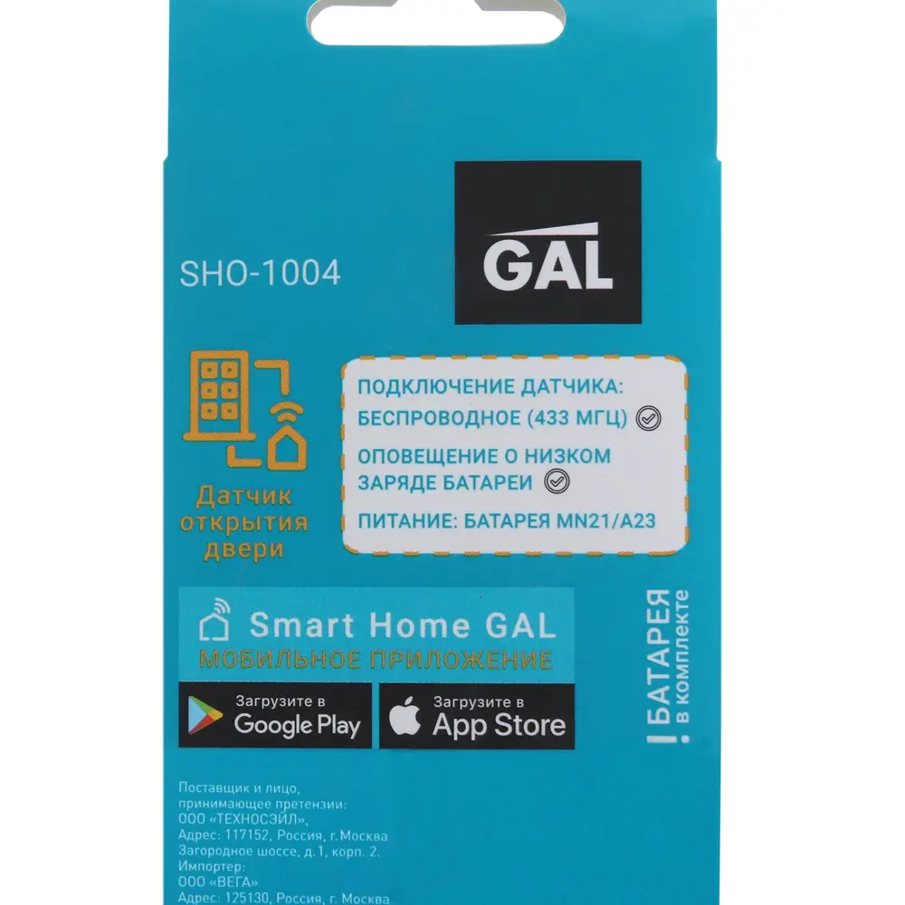 Датчик открытия двери SHO-1004, 12 В GAL STLM-2160225 - Вид №3
