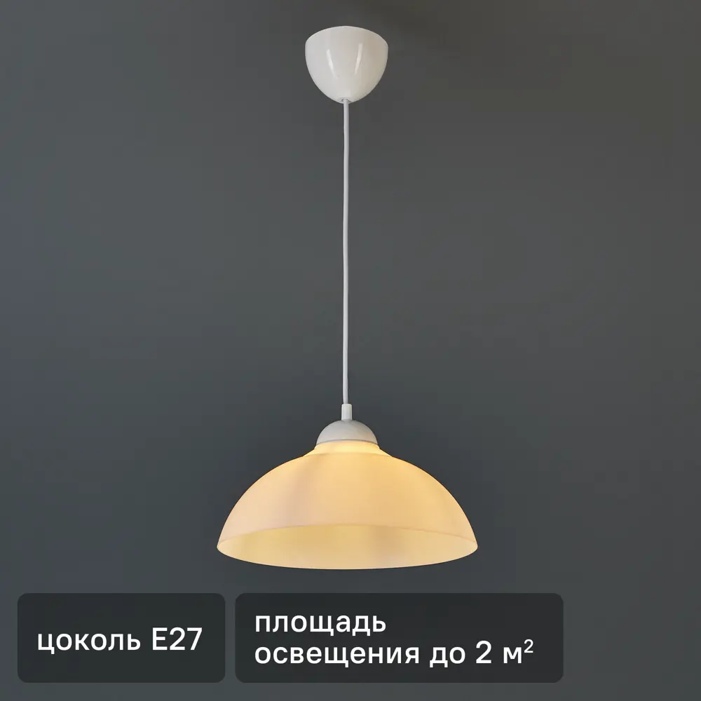 Светильник подвесной 21 Век-свет 1122/1 220-240В белый 85116232 STLM-2204426 
