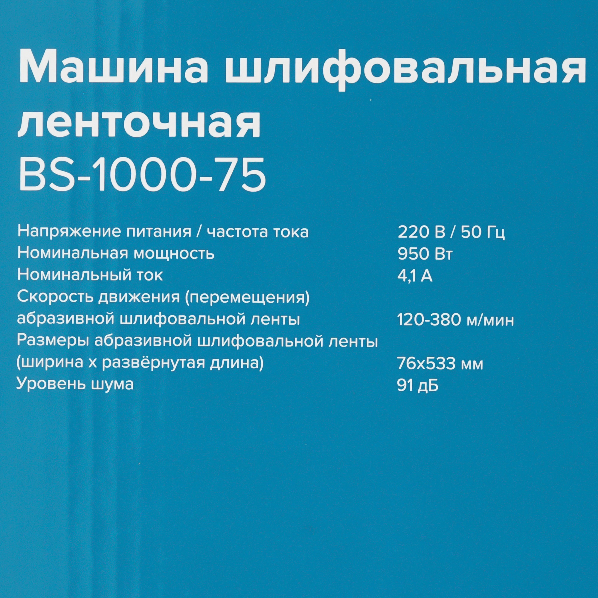 Ленточная шлифмашина Кратон BS-1000-75 9145717 STDN-0071775 - Вид №8