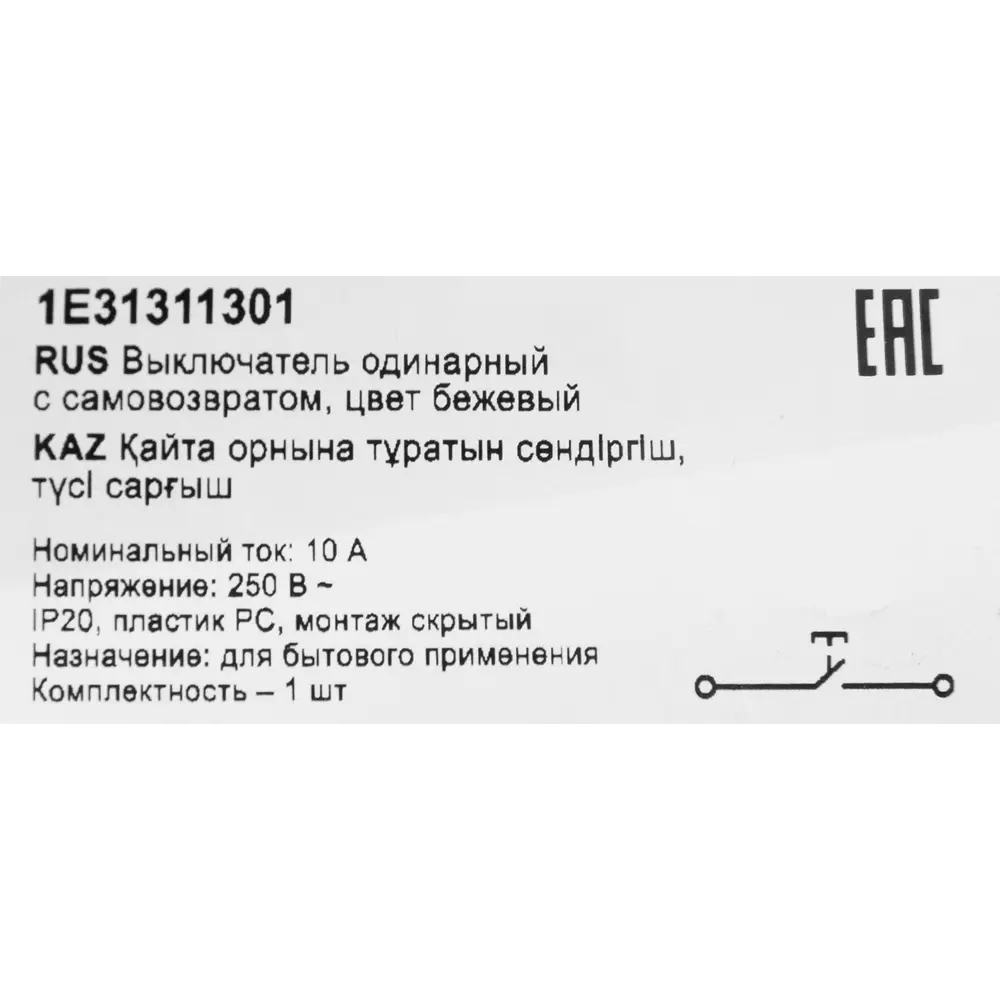 Выключатель встраиваемый Onekeyelectro 1 клавиша с самовозвратом цвет бежевый Florence STLM-2062164 - Вид №6