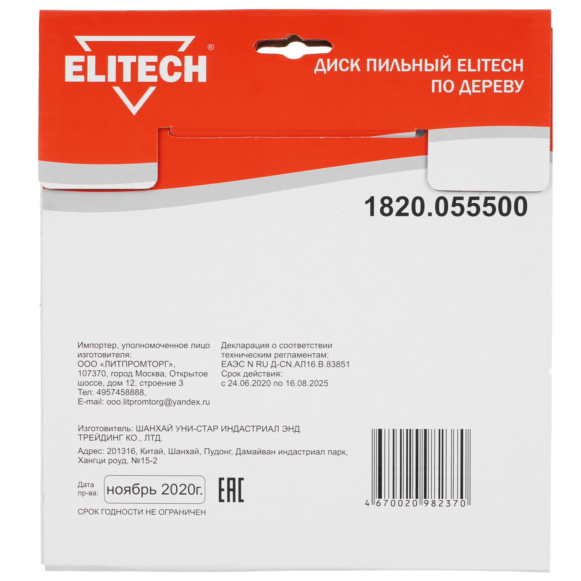Диск пильный Elitech 1820.055500 9187617 STDN-0102636 - Вид №2