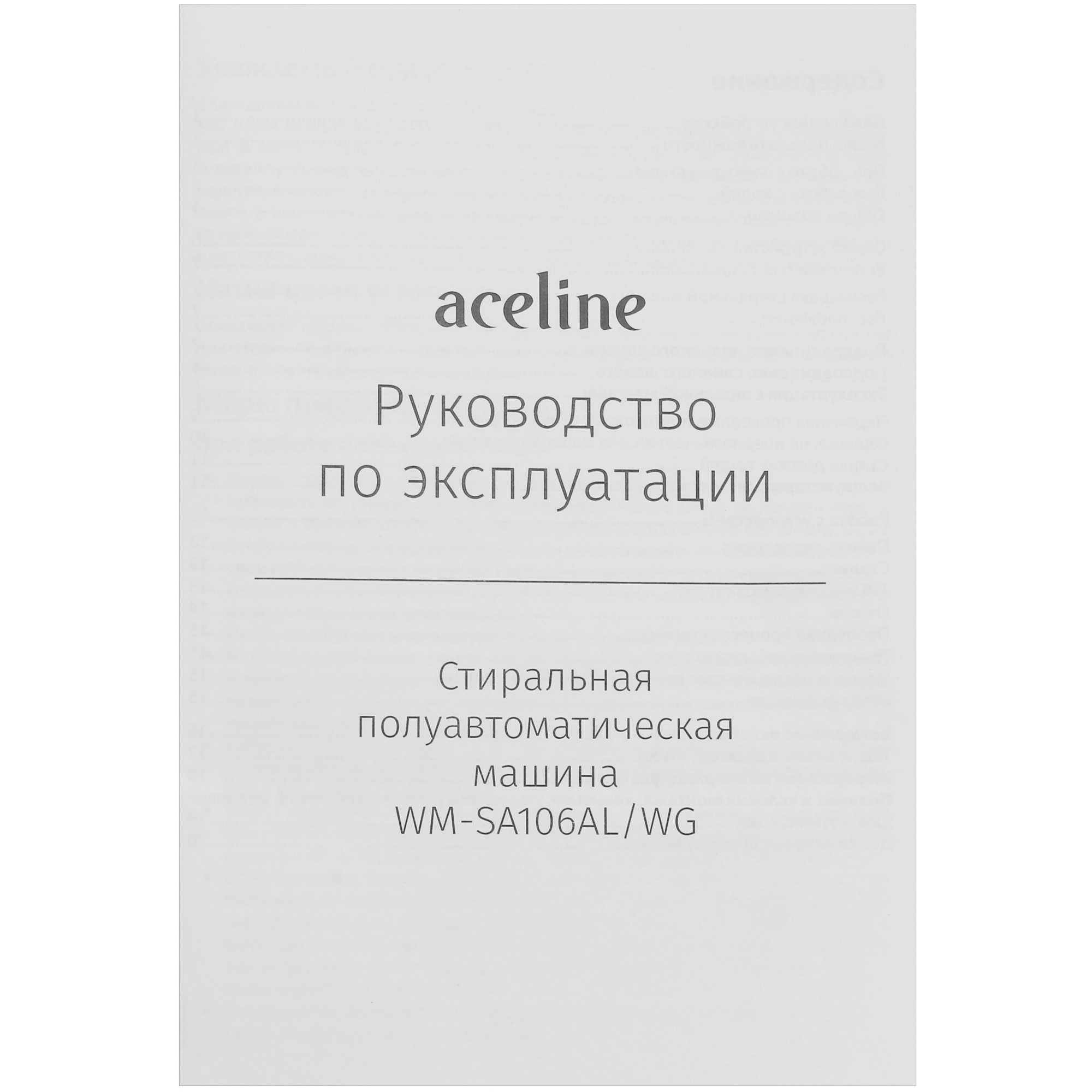 5426362 Стиральная машина Aceline WM-SA106AL/WG STDN-0053849 - Вид №14