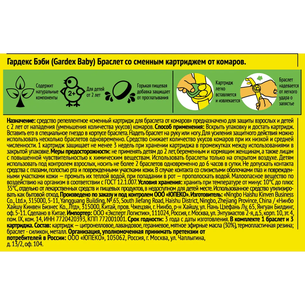 Браслет Santreyd Baby для защиты детей от комаров со сменными картриджами 15169968 STLM-0005577 - Вид №5