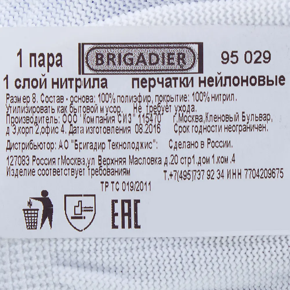 Перчатки Brigadier, нейлоновые с нитрил-латексным обливом STLM-2169165 - Вид №1