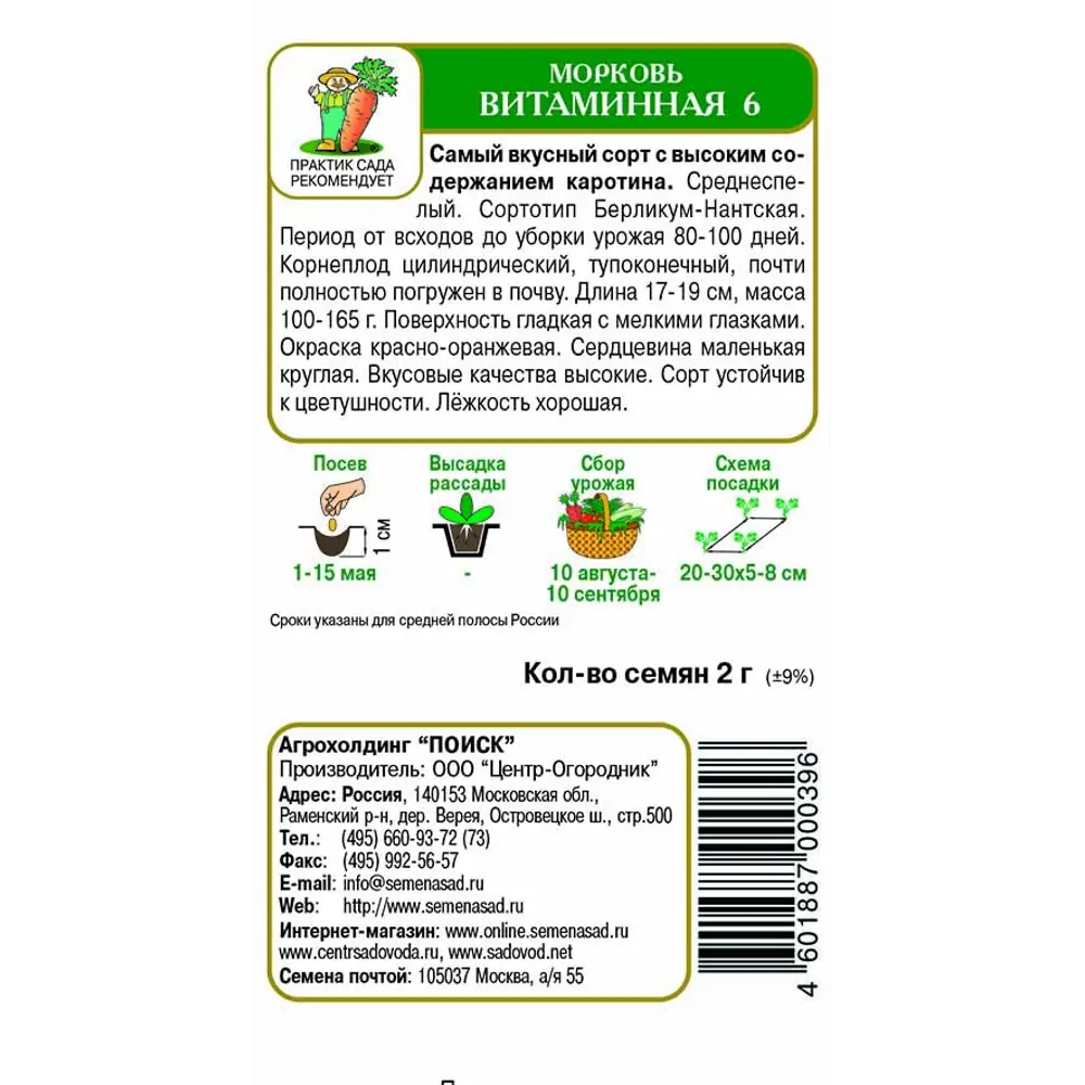 Морковь «Витаминная 6» от ПОИСК — сочный урожай с высоким содержанием каротина 83227429 STLM-0039571 - Вид №1