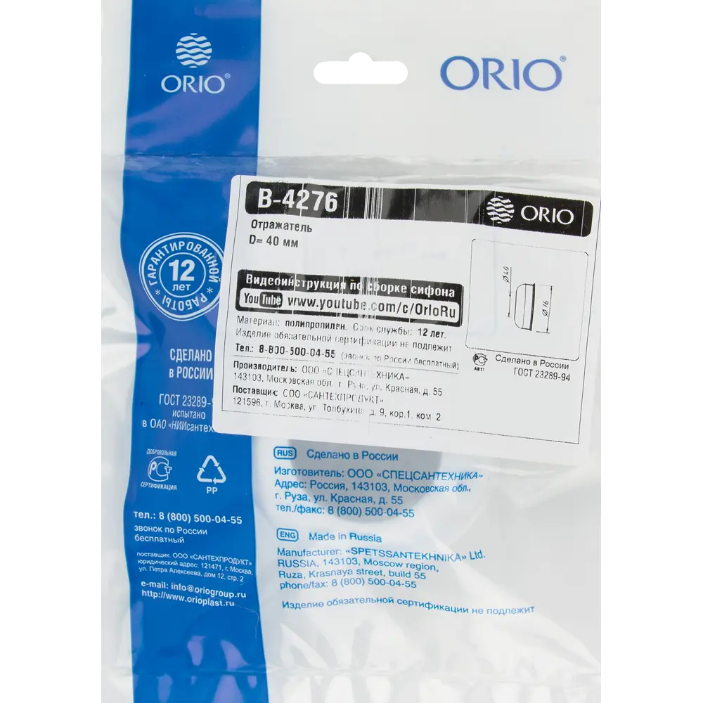 Santreyd Декоративный отражатель для сифона 40 мм 82406631 STLM-0807111 - Вид №2