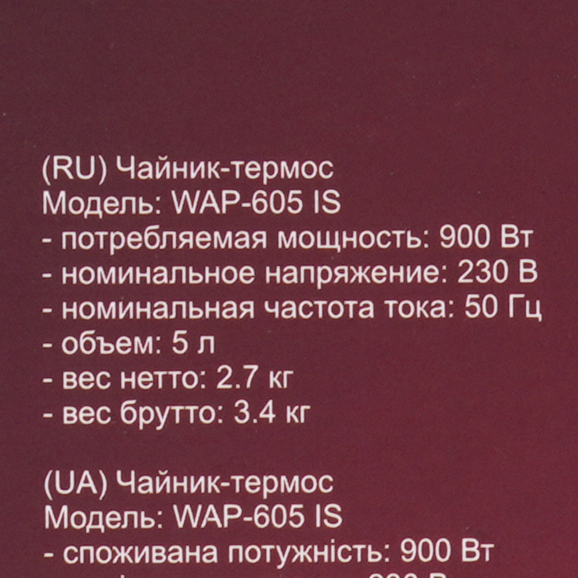 9269609 Термопот WILLMARK WAP-605IS черный STDN-0151986 - Вид №9