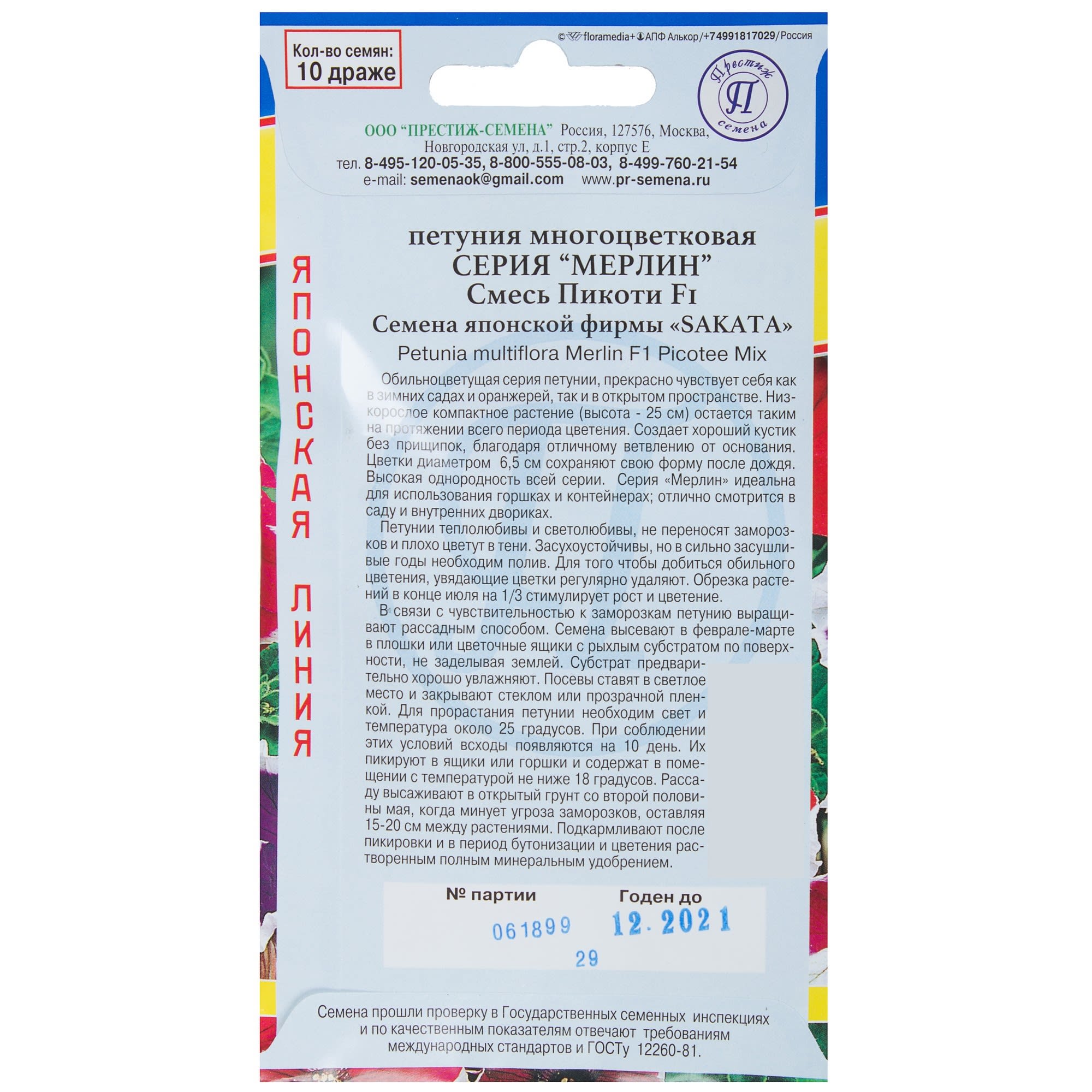 81931616 Петуния мультифлора «Мерлин» F1, смесь пикотин Santreyd  - Вид №1