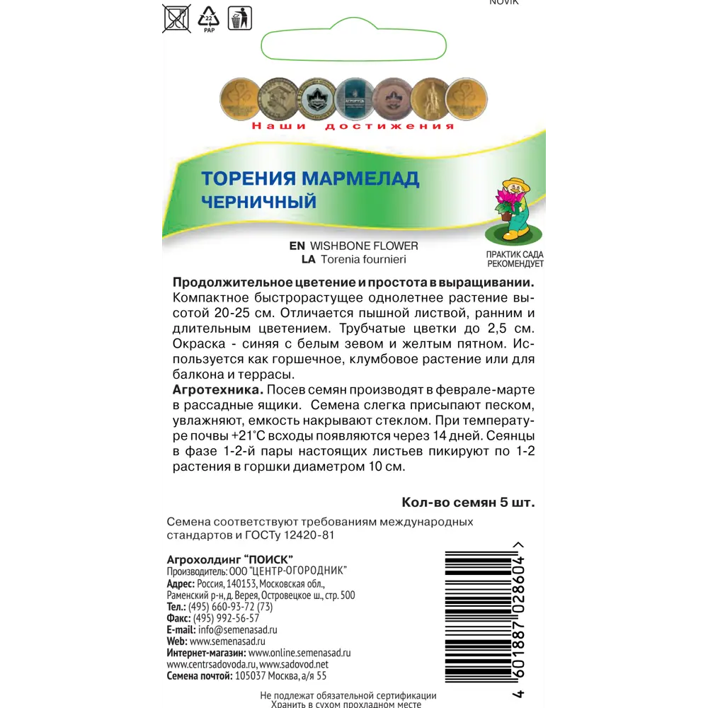Семена Торения «Мармелад черничный» 82984204 STLM-2206160 ПОИСК  - Вид №1