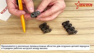 IS4272 Переходное звено для цепи 16B-2F ISKRA 