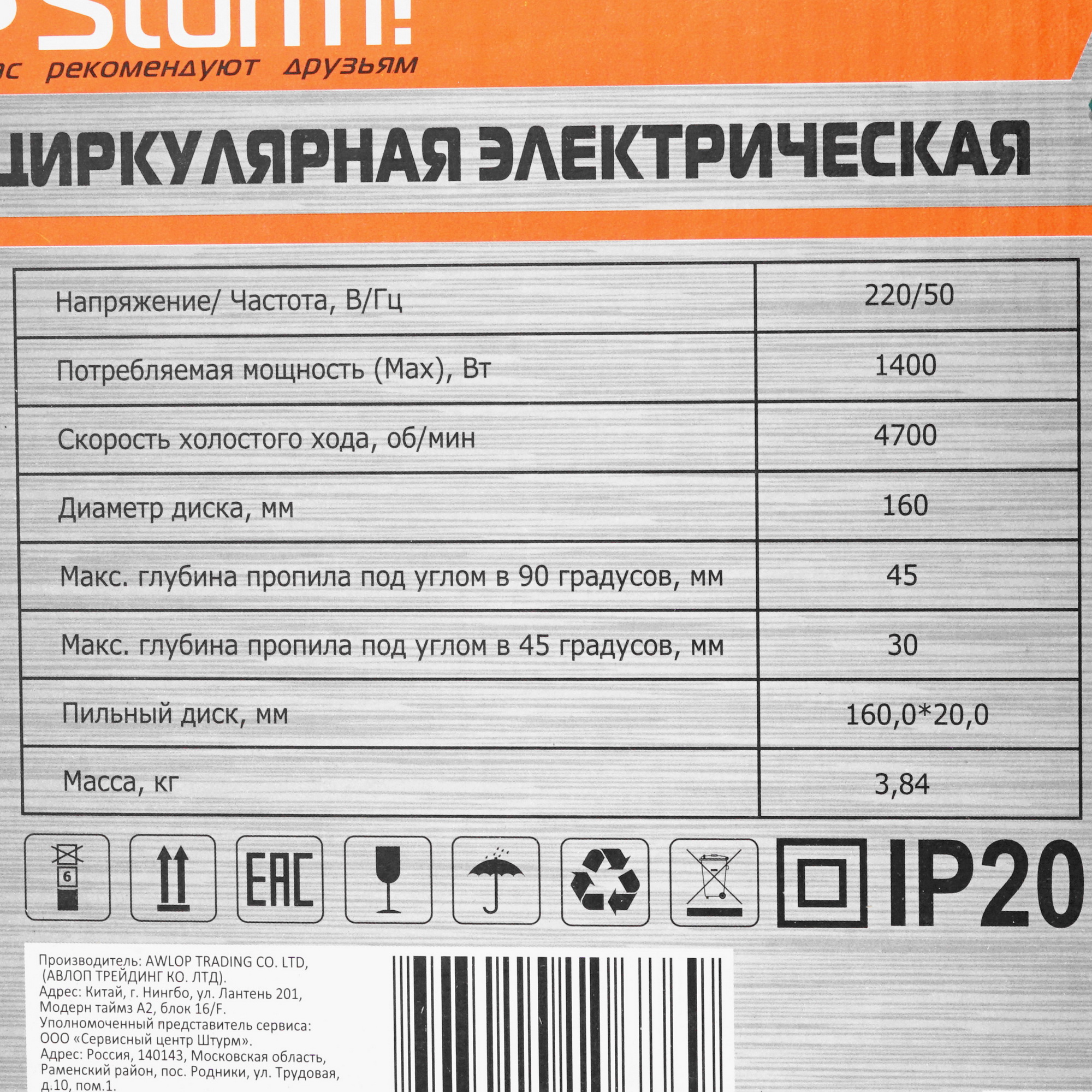 Пила дисковая Sturm! CS51160 9938084 STDN-0060463 - Вид №8