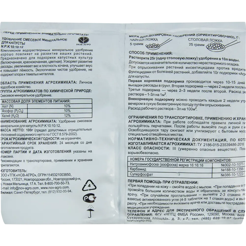 Агровита для капусты 100 г 83570993 STLM-2095478 Santreyd Для овощей - Вид №1