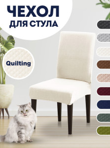 90603343 Чехол для стула со спинкой Quilting 10345 STLM-0302318 LUXALTO