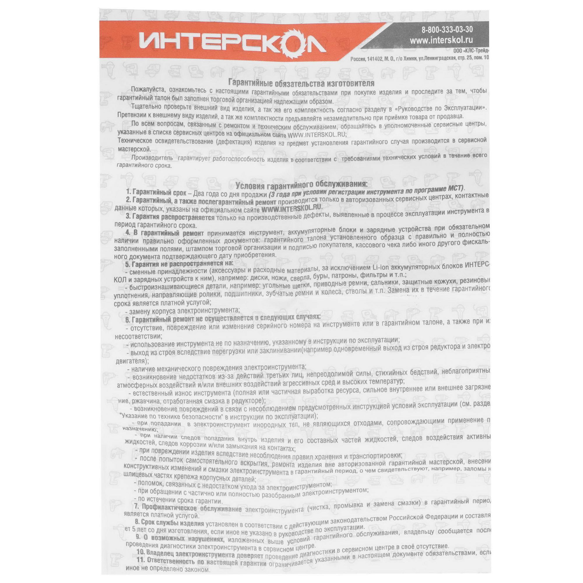Аккумулятор Интерскол АПИМАКС-8.0/18И 9246943 STDN-0087886 - Вид №3