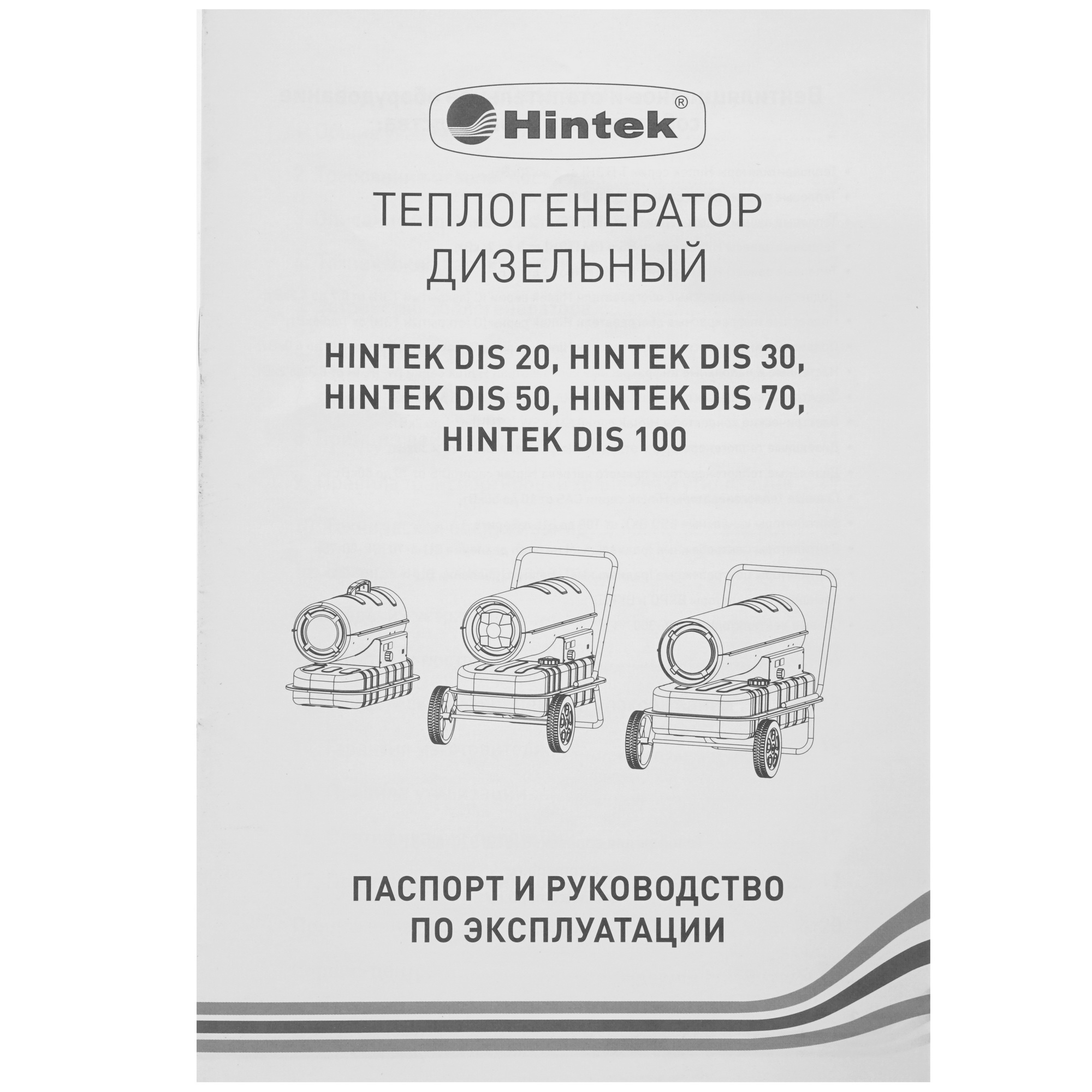 5095962 Тепловая пушка дизельная Hintek DIS 100 STDN-0123554 - Вид №19