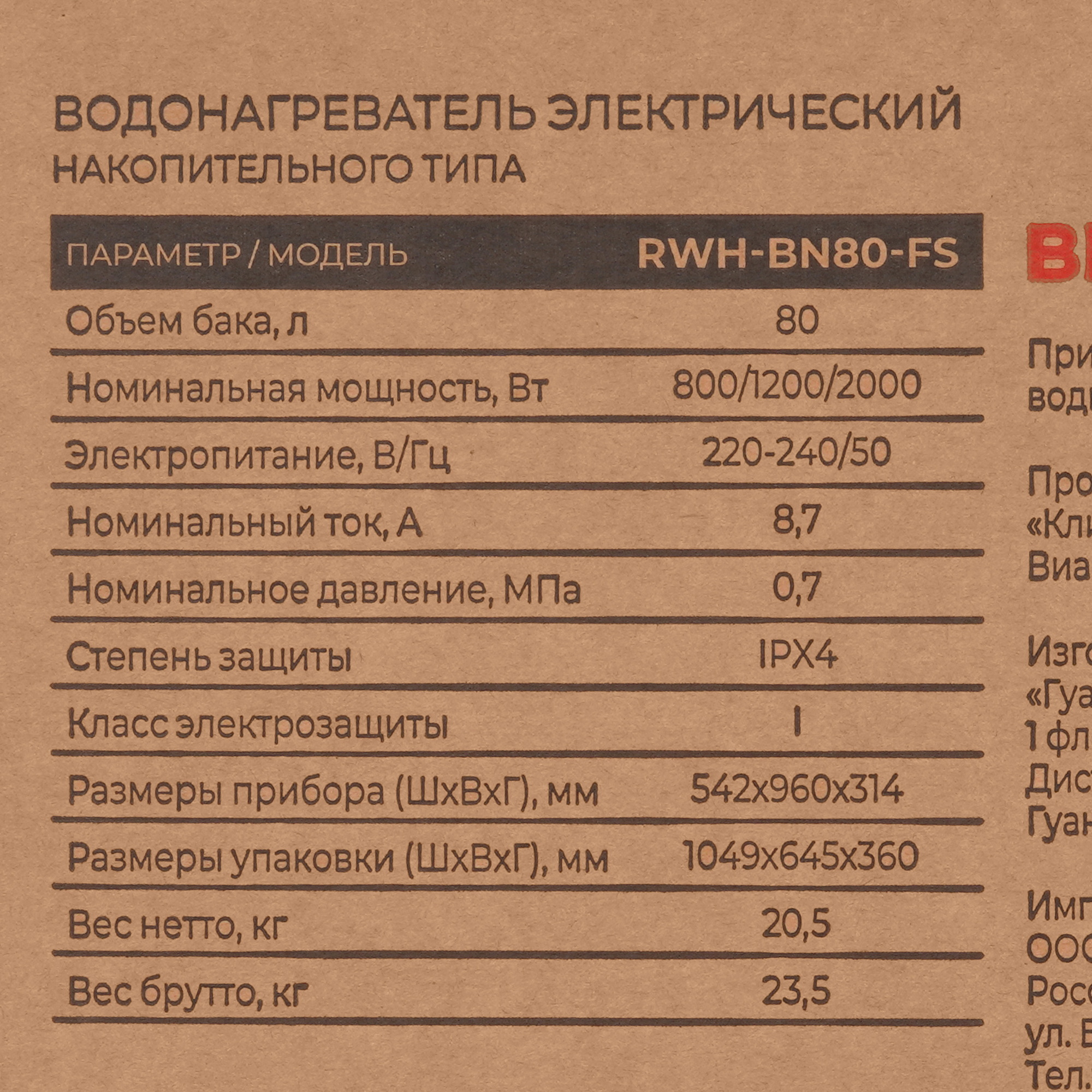 9278649 Водонагреватель Royal Clima BETTA NOVA Inox RWH-BN80-FS STDN-0048987 - Вид №9