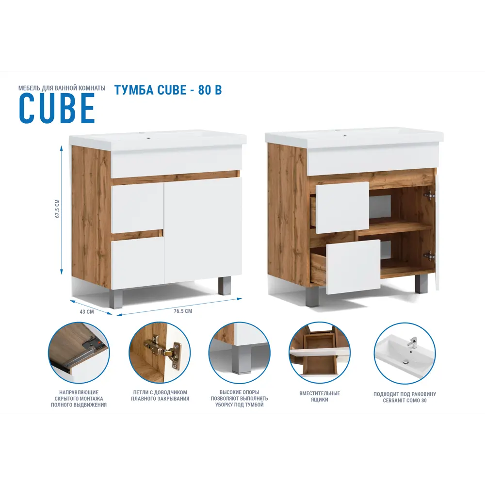 Santreyd Cube — настенная тумба для ванной 80 см 87894125 STLM-0076053 - Вид №1