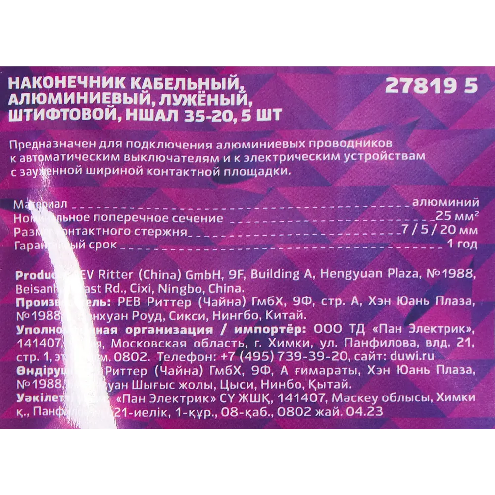 DUWI Наконечник штифтовой луженый НШАЛ 35-20 мм для алюминиевых кабелей 87660316 STLM-1118335 - Вид №4