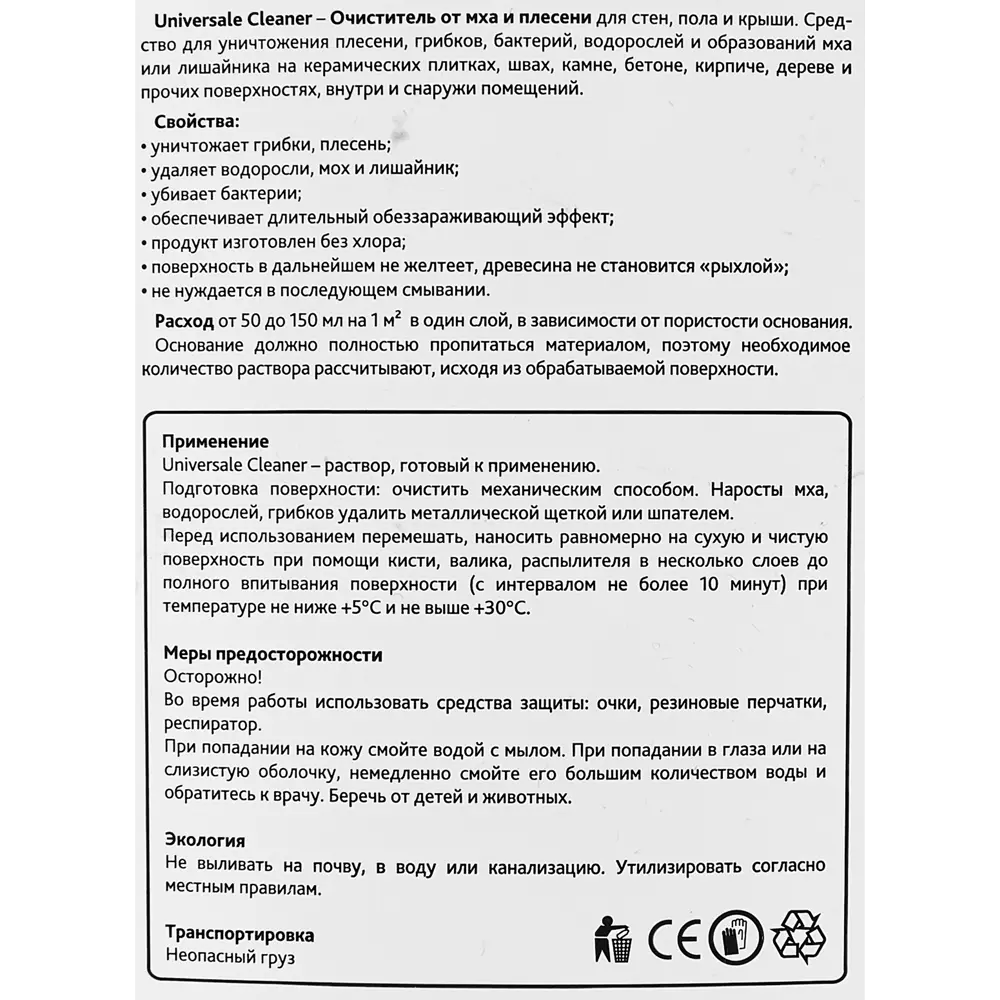 Средство для удаления грибка и плесени Cemmix 1 л STLM-2105665 - Вид №2