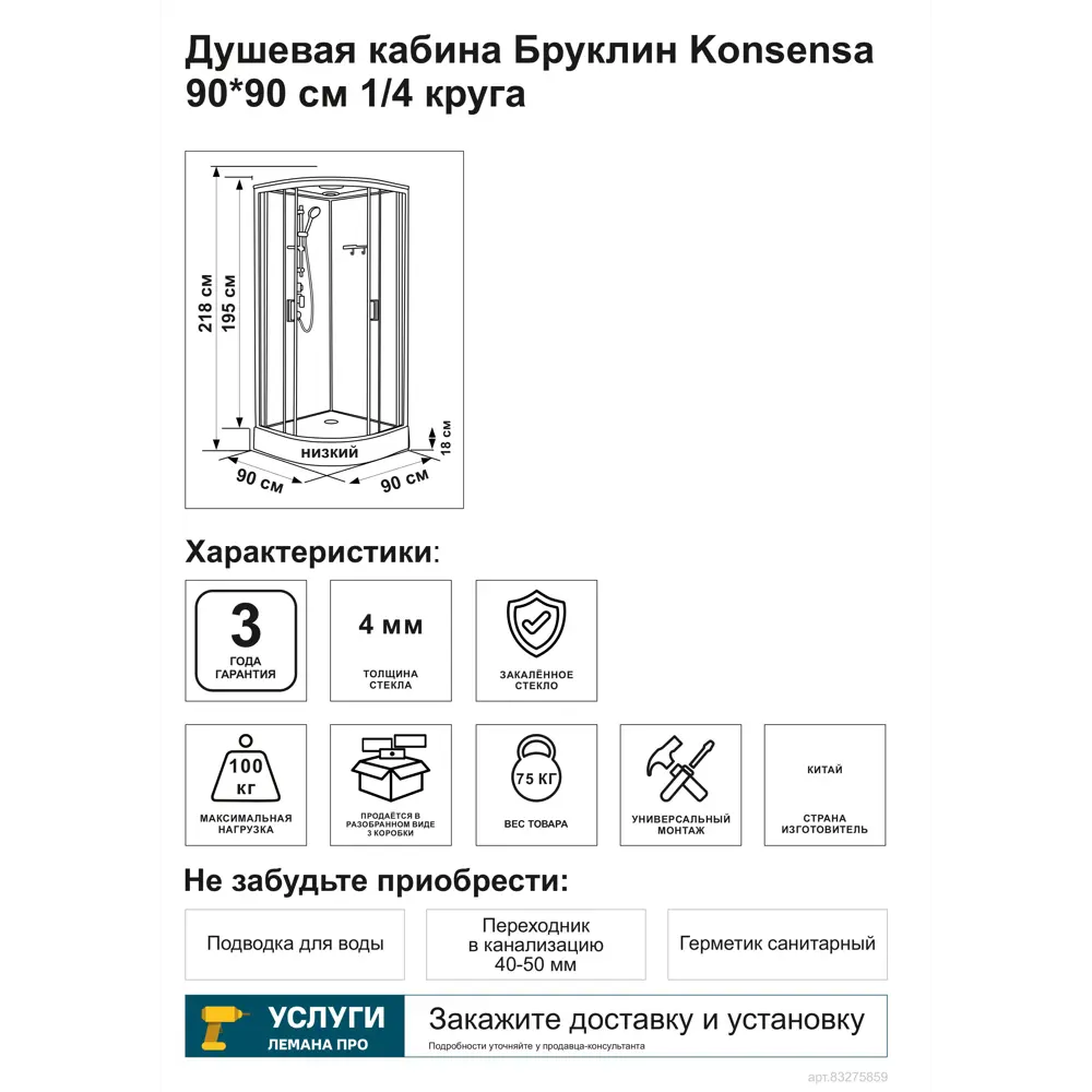 Душевая кабина Konsensa Бруклин с крышей и низким поддоном 89367267 STLM-1575066 - Вид №4