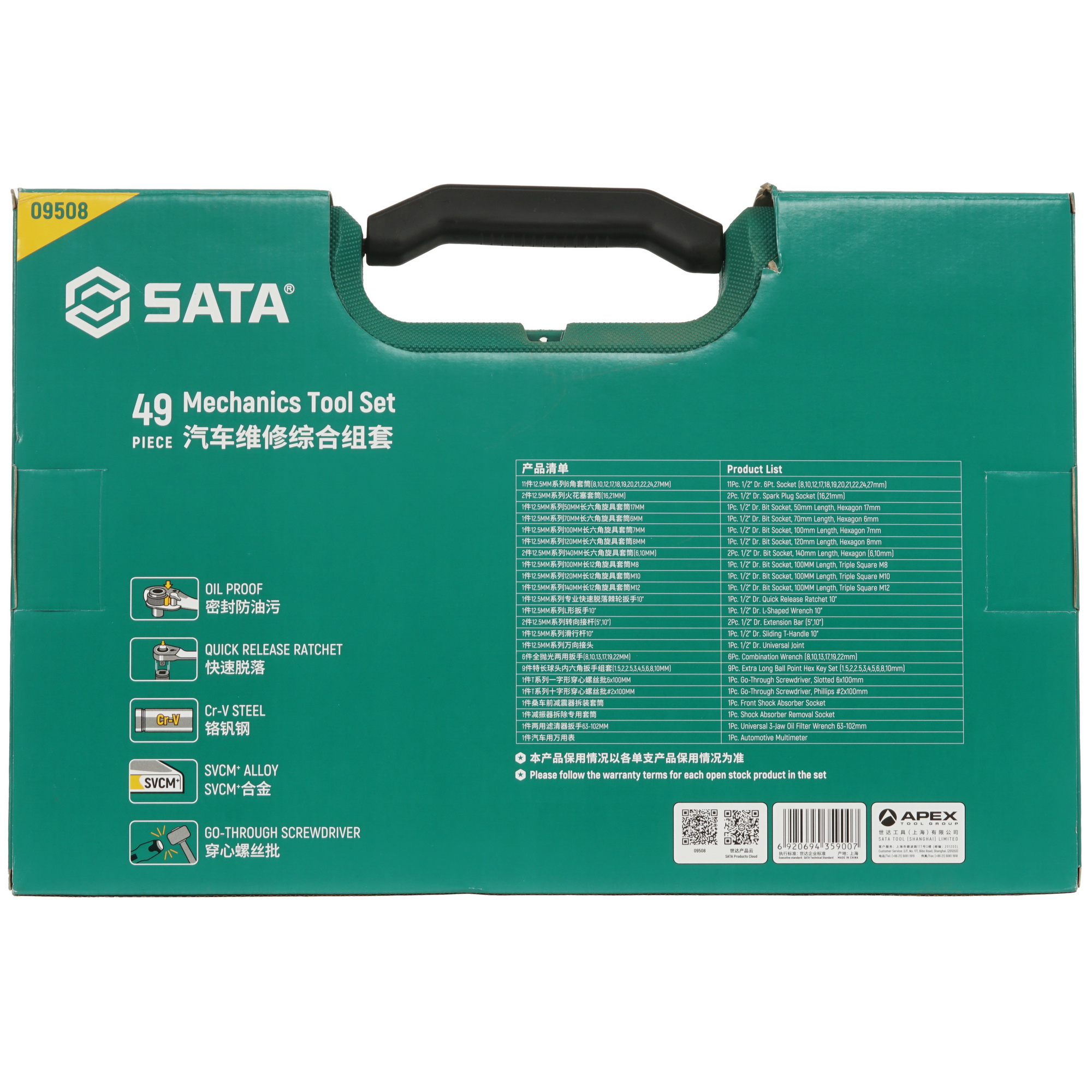 Набор инструментов SATA S09508 6628690 STDN-0126127 - Вид №4