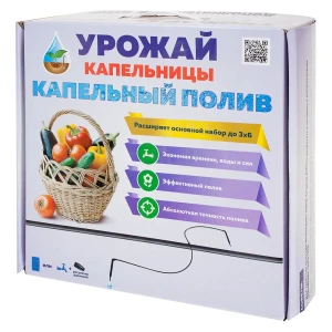 Комплект для капельного полива «Урожай-капельницы» Дополнительный.
