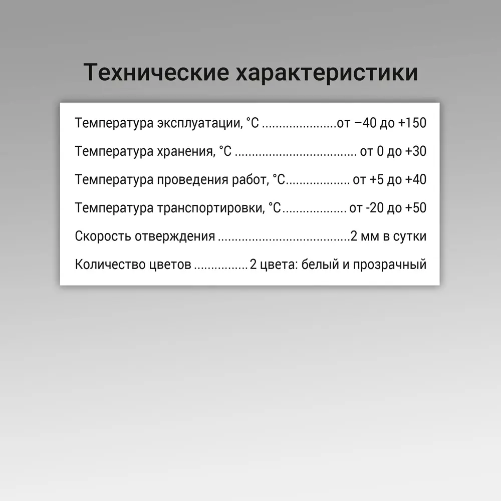 Герметик силиконовый Unis UN-85 белый 300 мл Santreyd STLM-2202559 - Вид №5