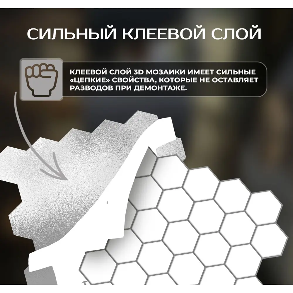 Наклейка декоративная 3D мозаика Белые соты 25x25 см FBRUSH STLM-2018027 - Вид №5
