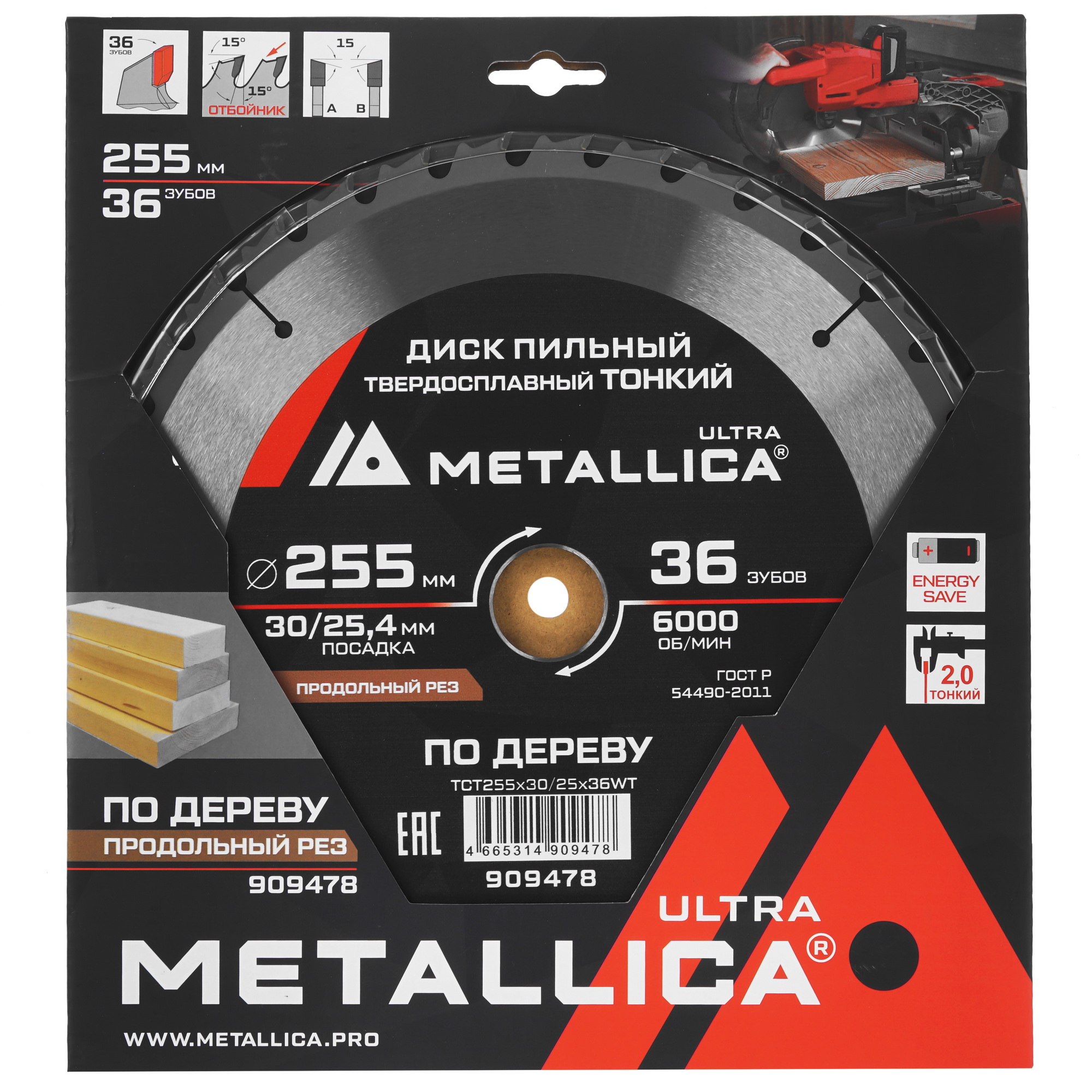 Диск пильный METALLICA 909478 9168976 STDN-0085837 - Вид №2