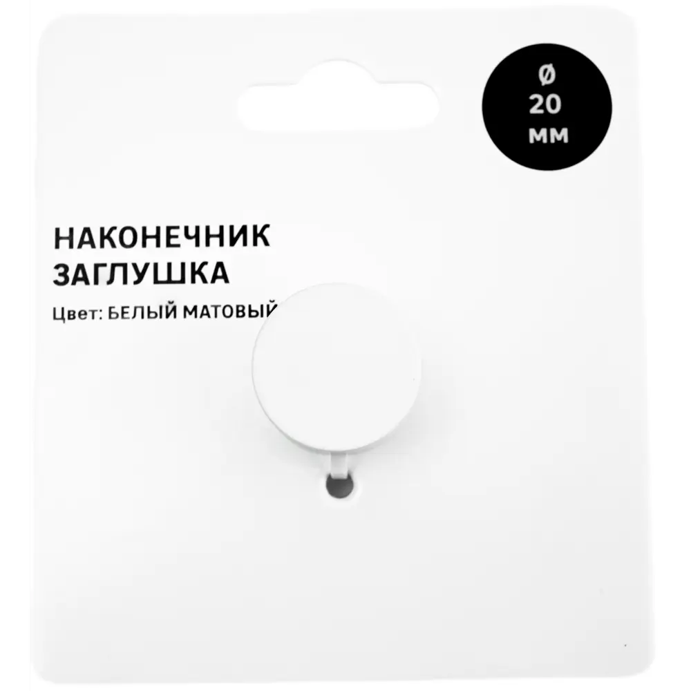 Наконечник для карниза Мульти Заглушка металл цвет белый матовый 2x0.5 см 89414261 STLM-2067474 Santreyd - Вид №2