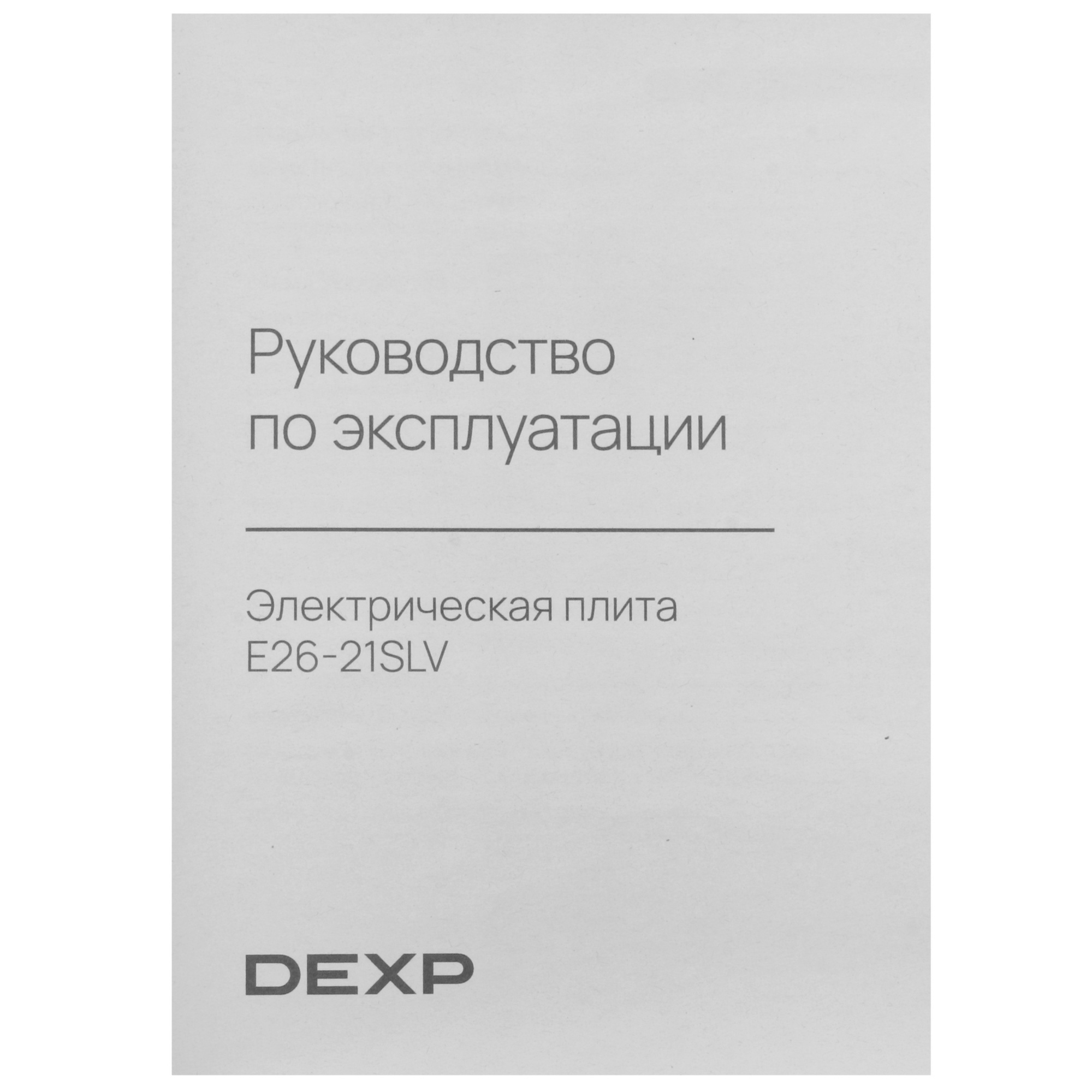 9115869 Электрическая плита DEXP E26-21SLV серебристый STDN-0111907 - Вид №11
